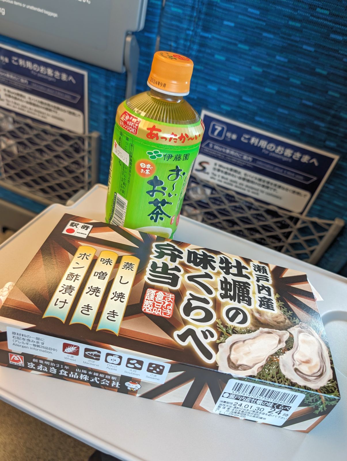 本日の駅弁
