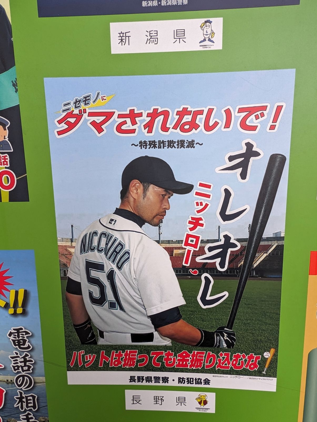 長野県警ポスター