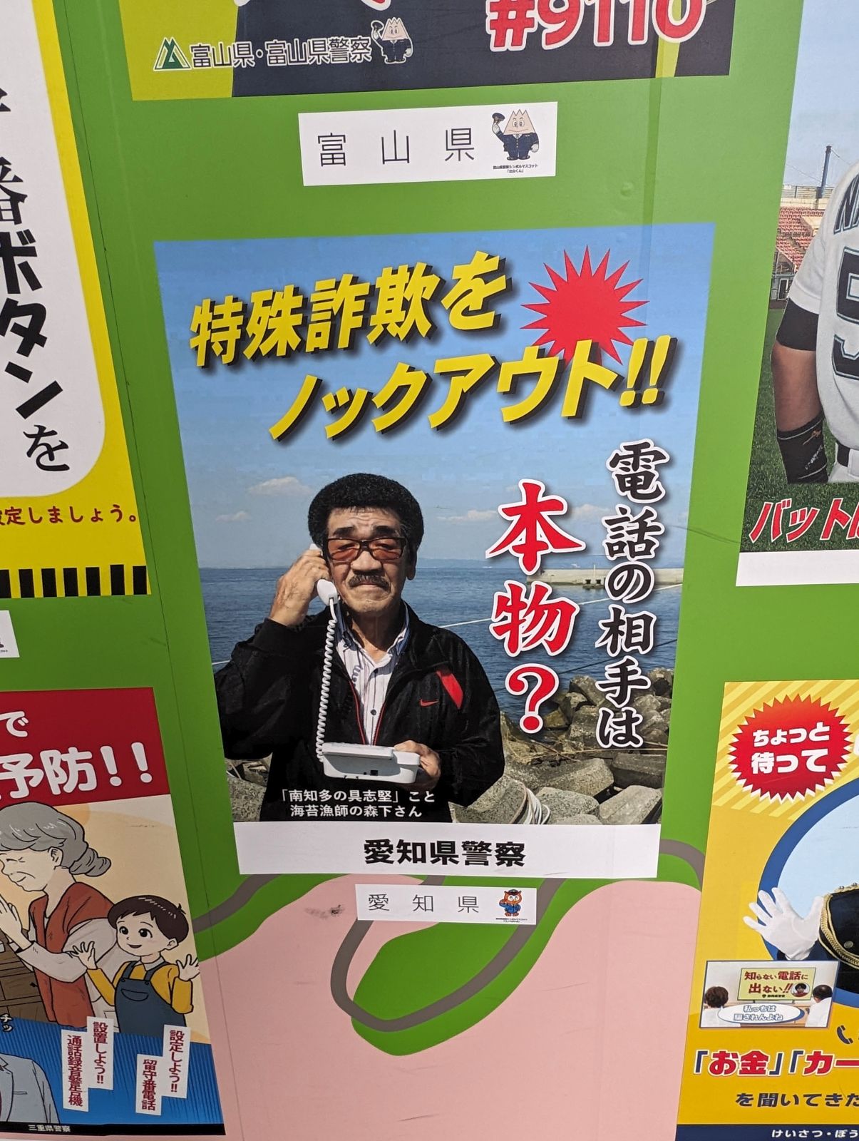 愛知県警察ポスター