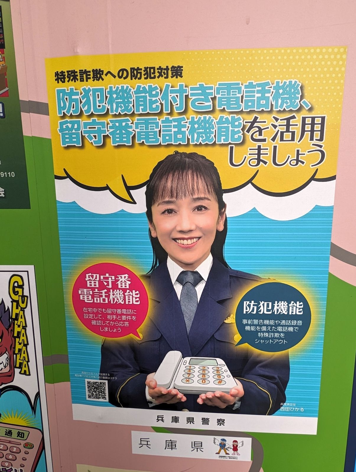兵庫県警察ポスター