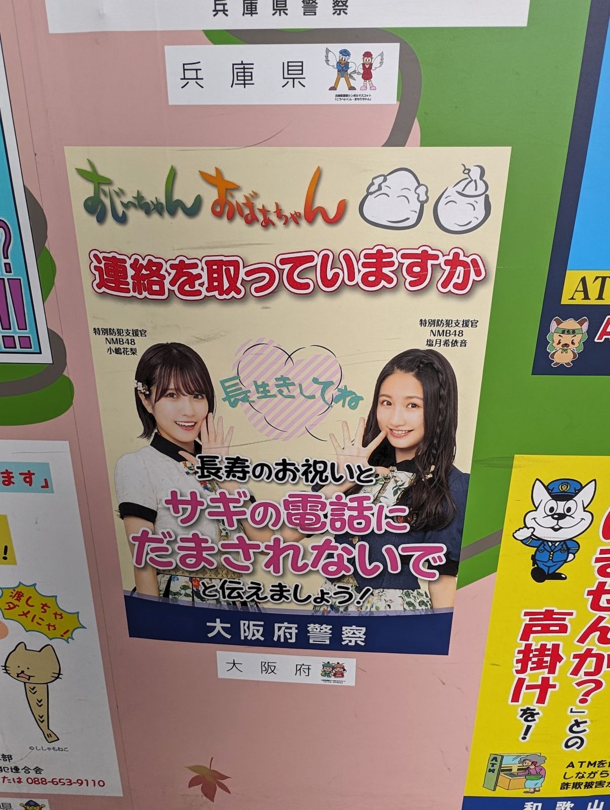大阪府警察ポスター