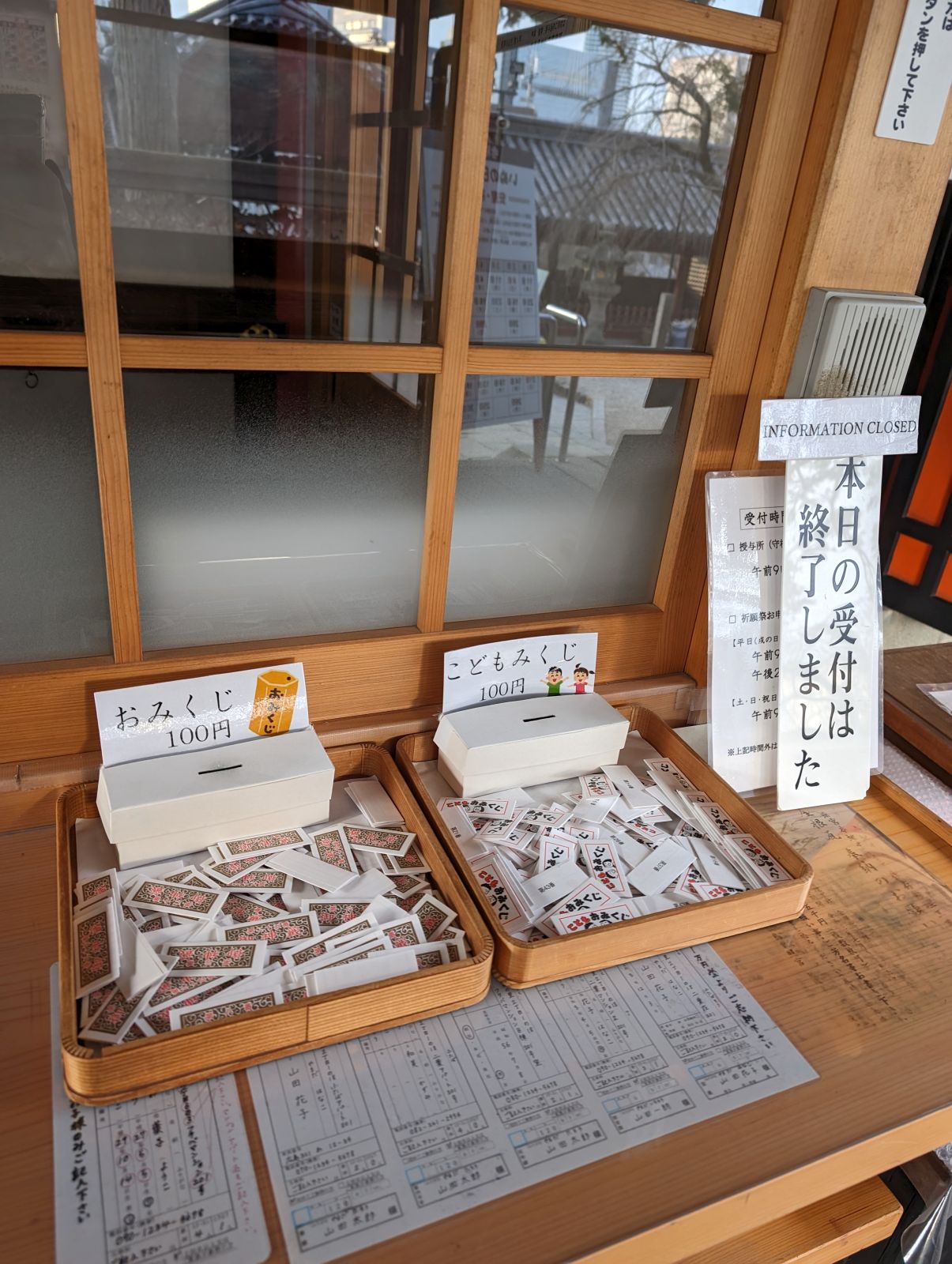 本日の受付は終了しました