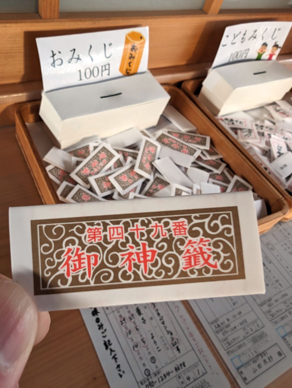 おみくじタイム