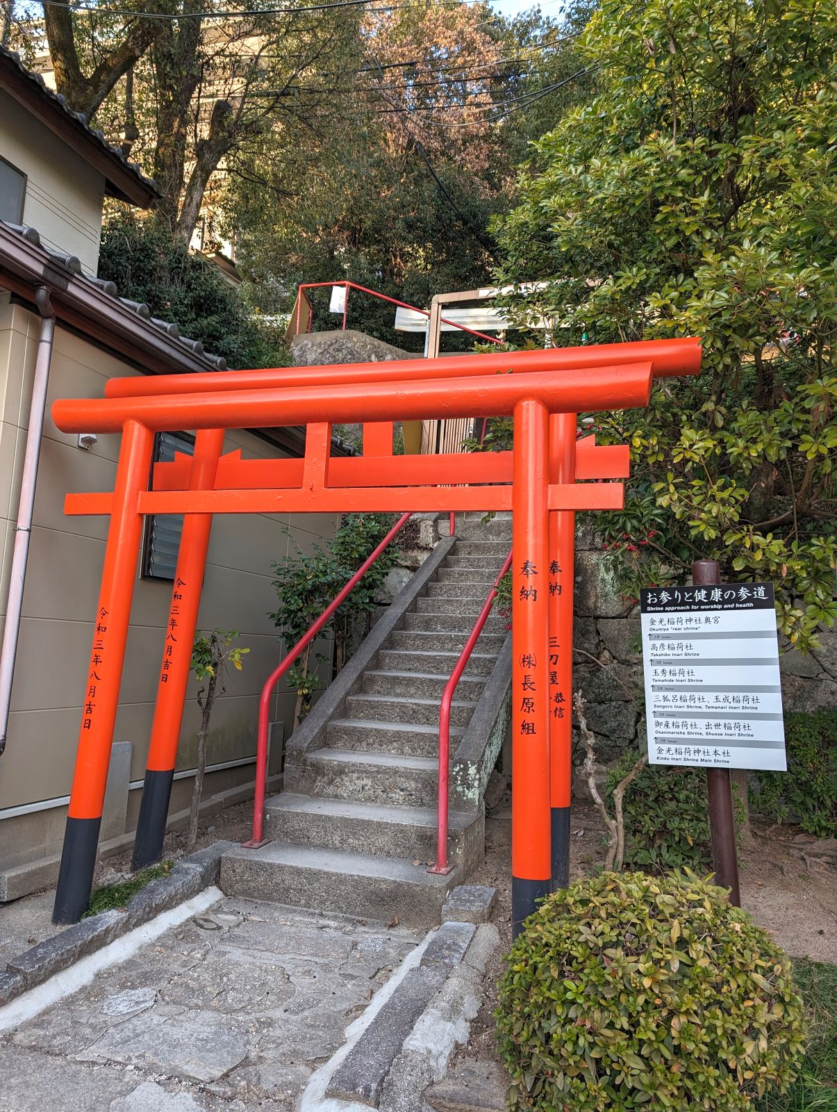 お参りと健康の参道