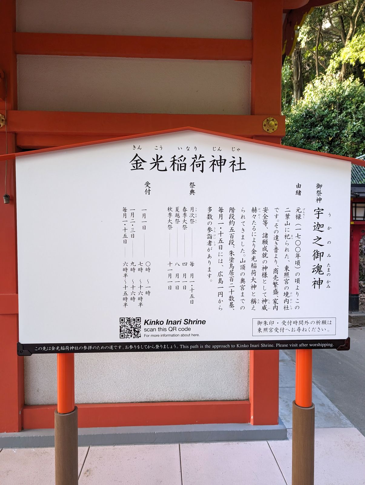 金光稲荷神社