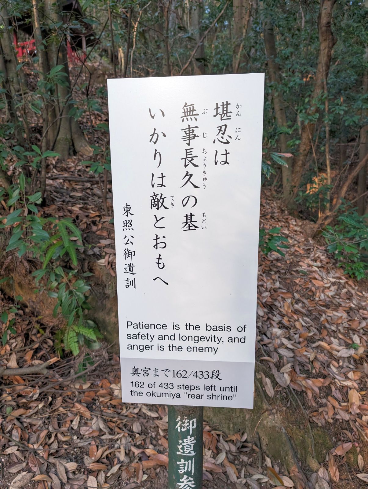 堪忍は無事長久の基
