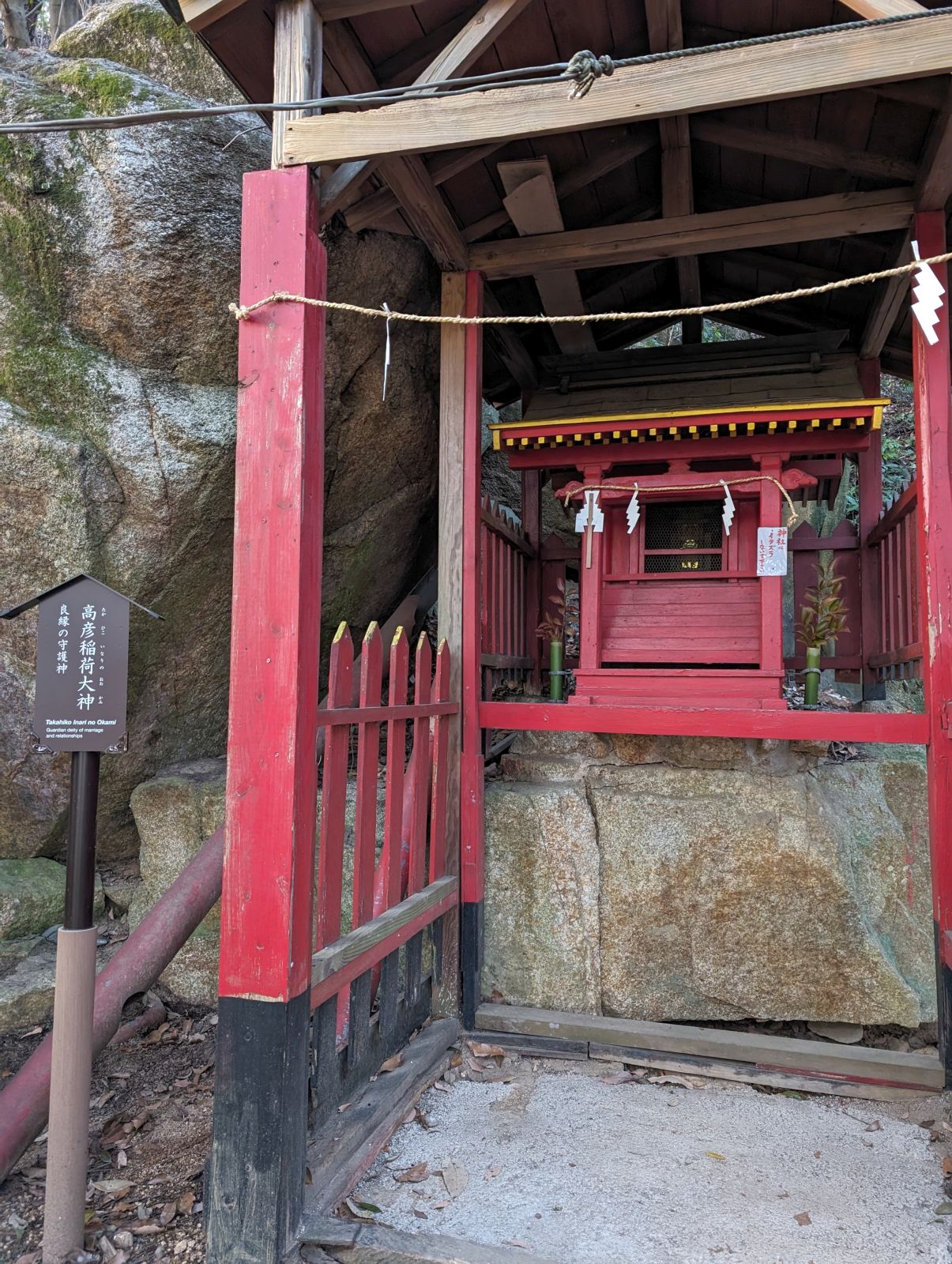 高彦稲荷大神