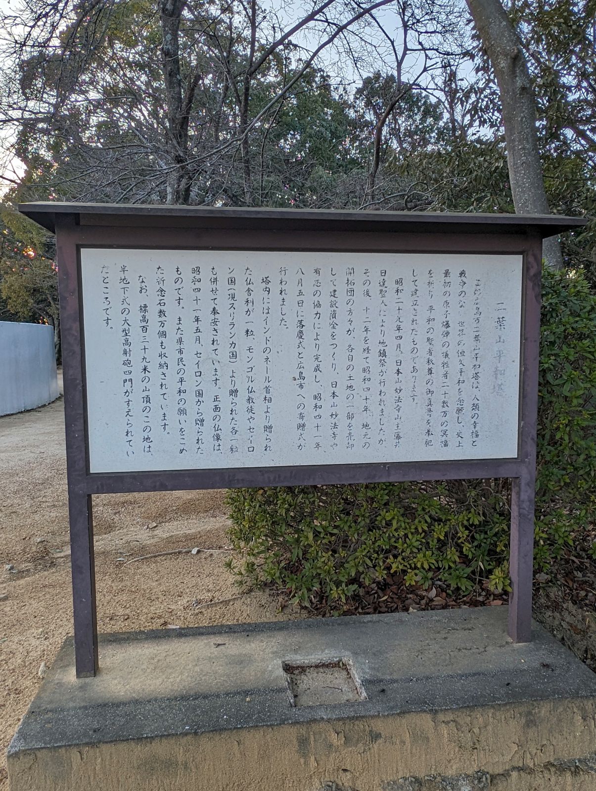 二葉山平和塔