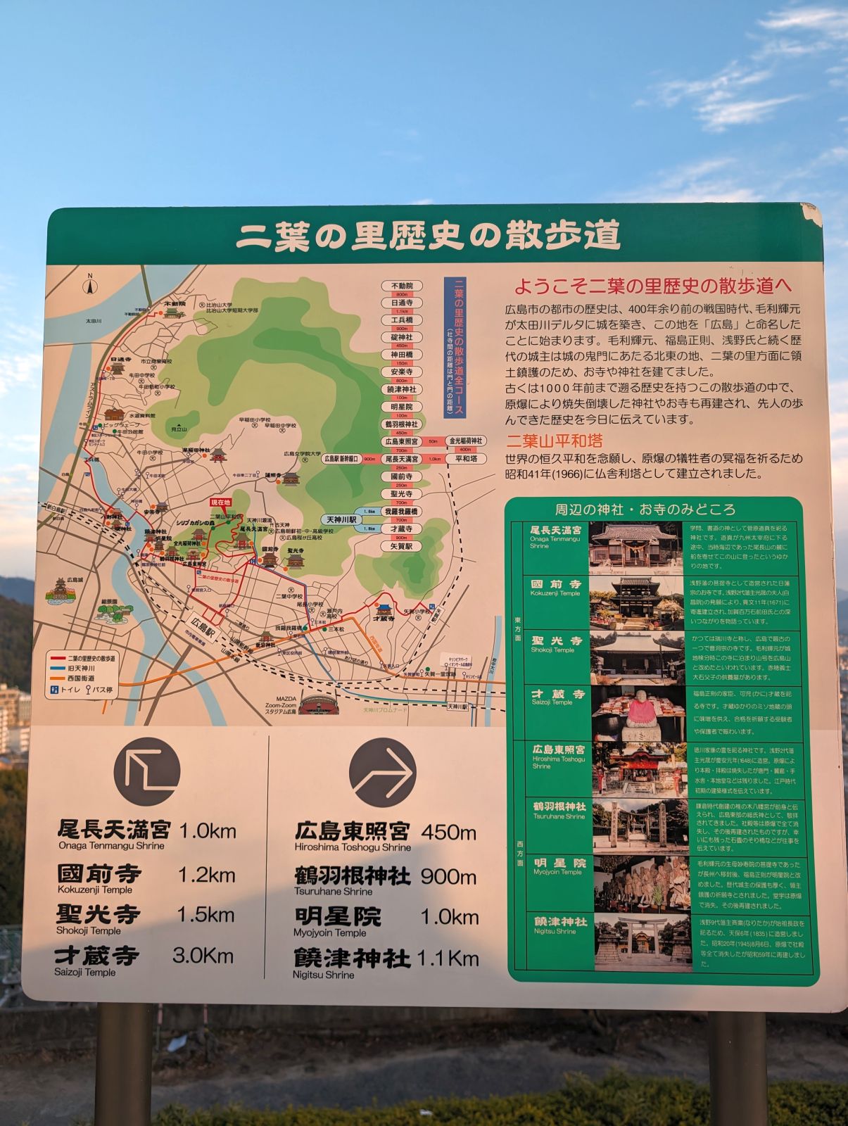 二葉の里歴史の散歩道