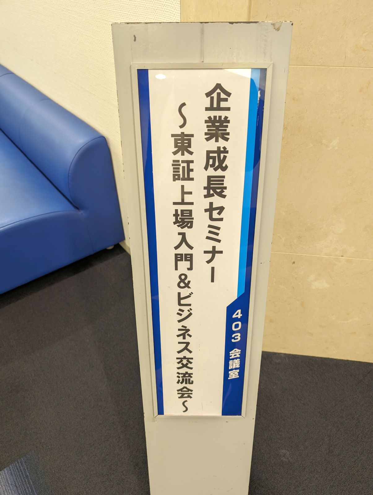 隣の会議室
