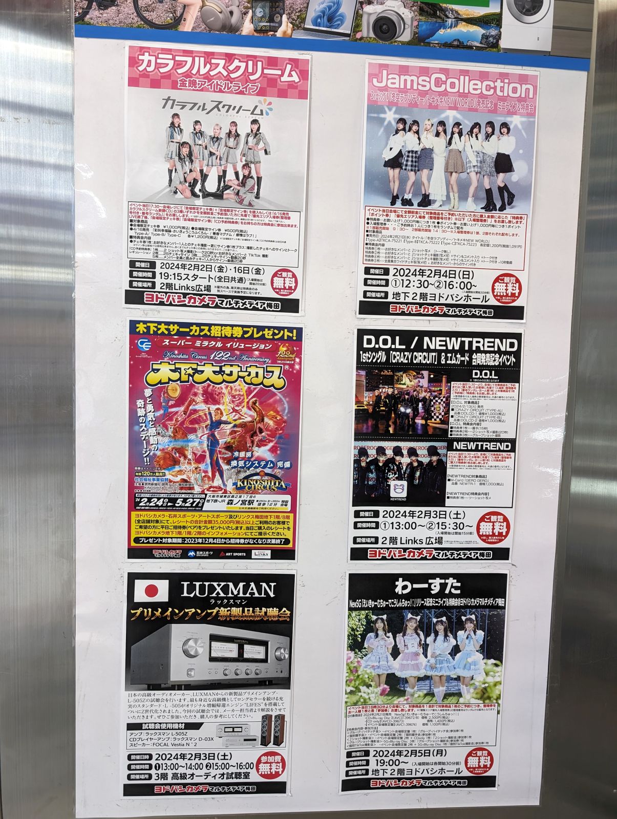 今週の梅ヨドイベント