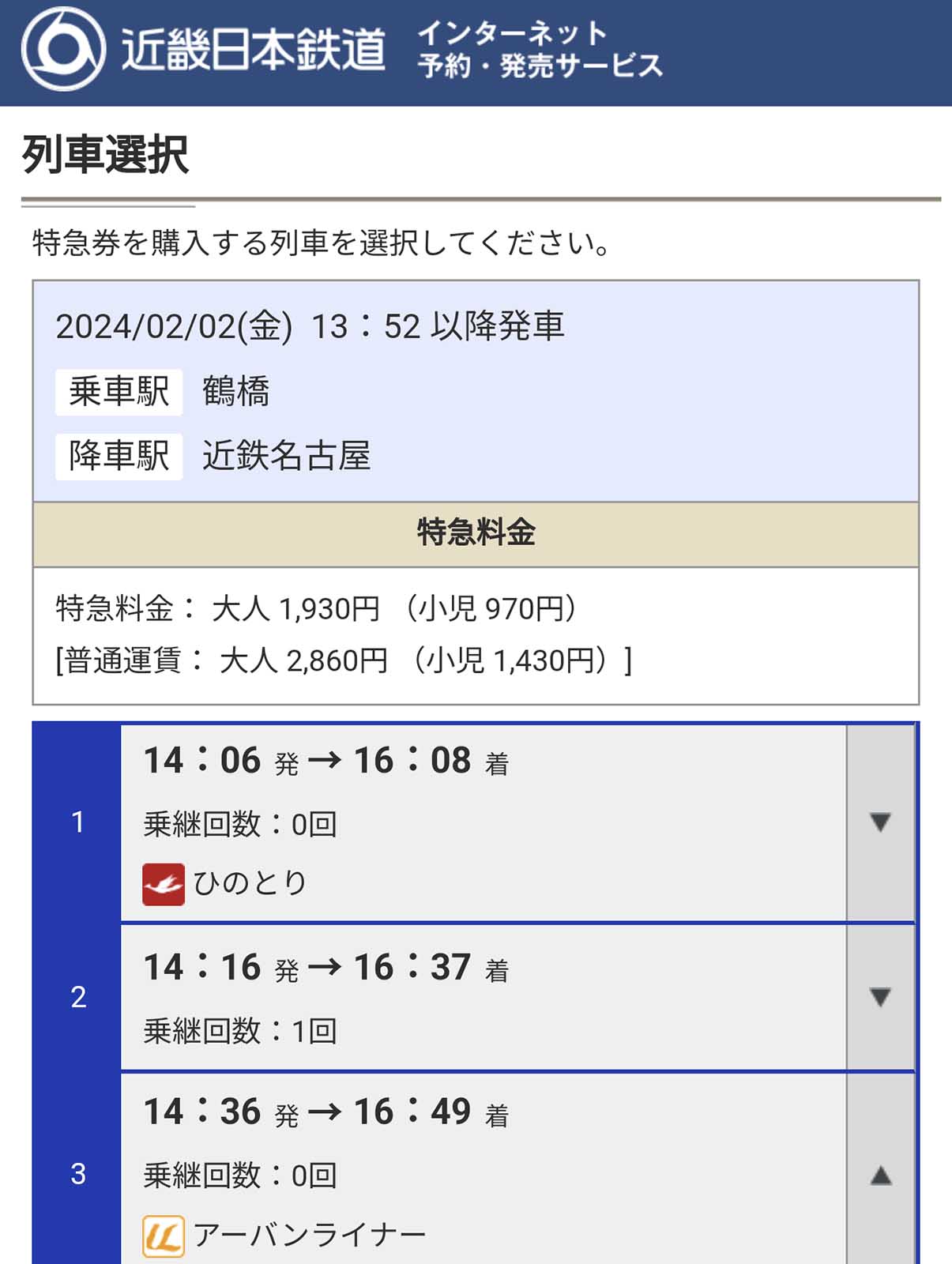 インターネット予約・発売サービス