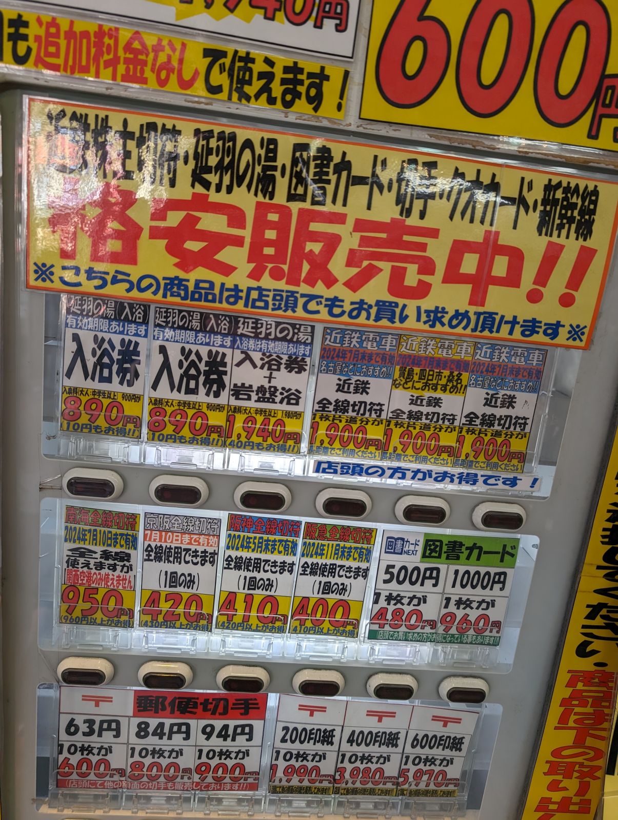 金券ショップ