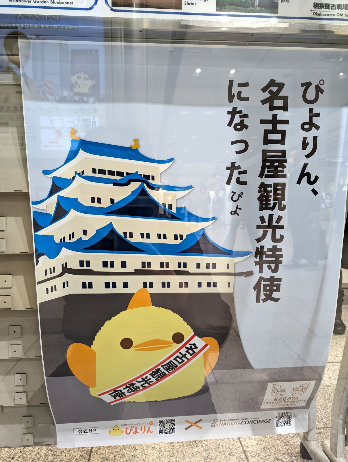 名古屋観光特使