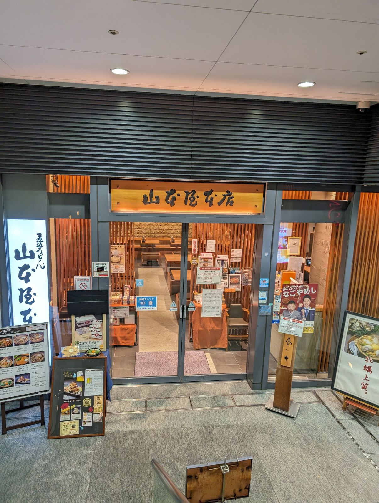 山本屋本店