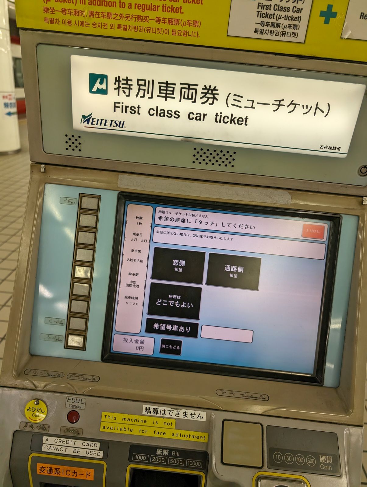 特別車両券