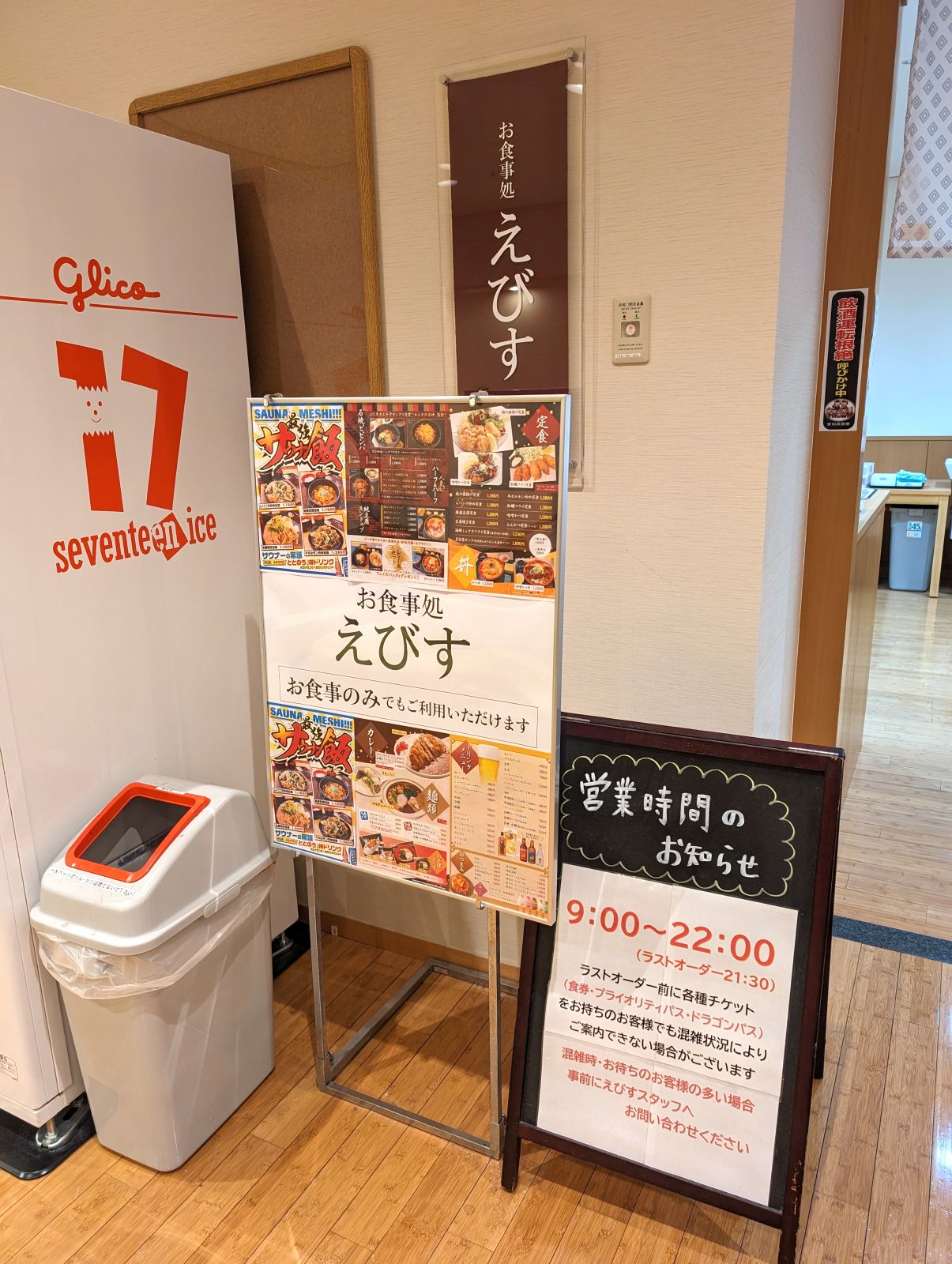 お食事処