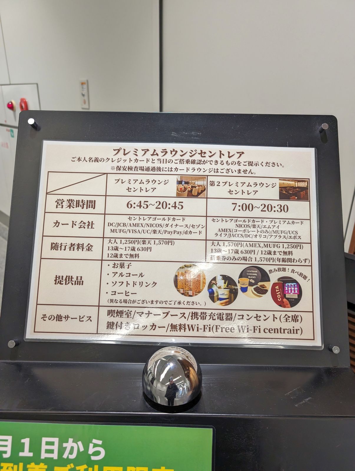 プレミアムラウンジの比較