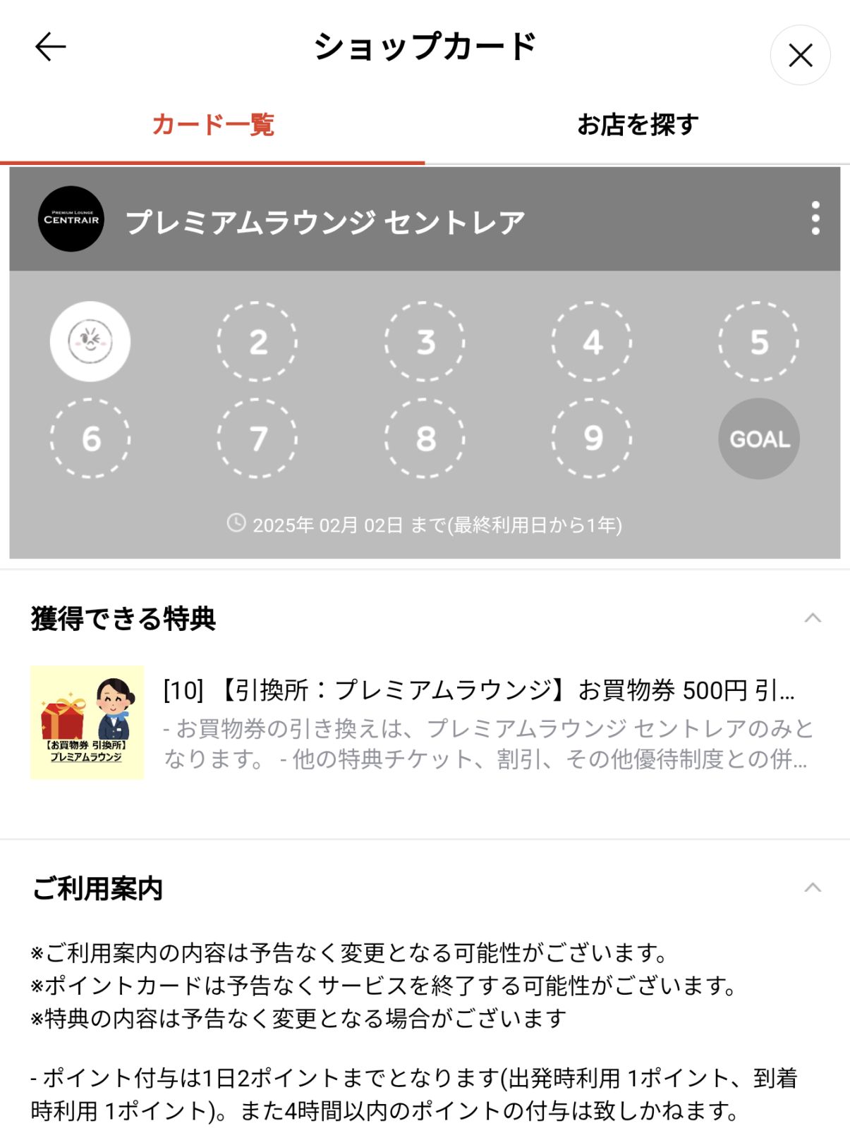 ショップカード