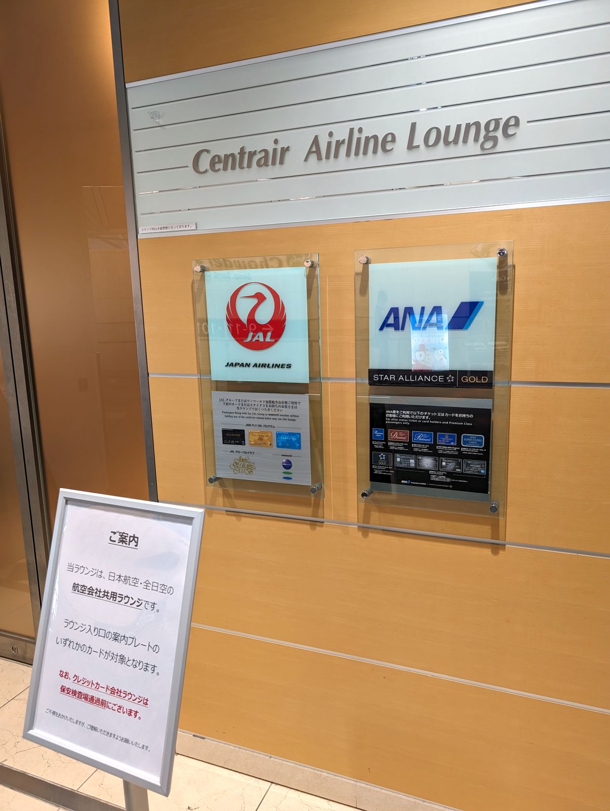航空会社共用ラウンジ