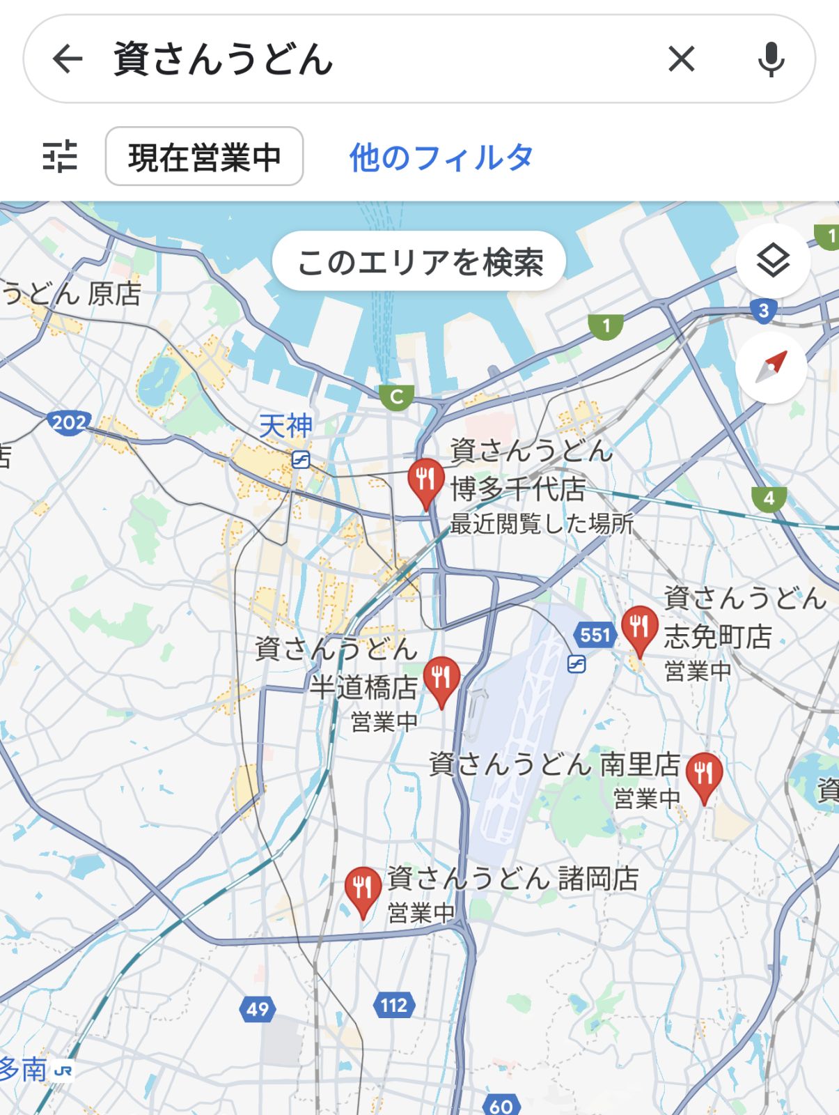 資さんうどんの確認
