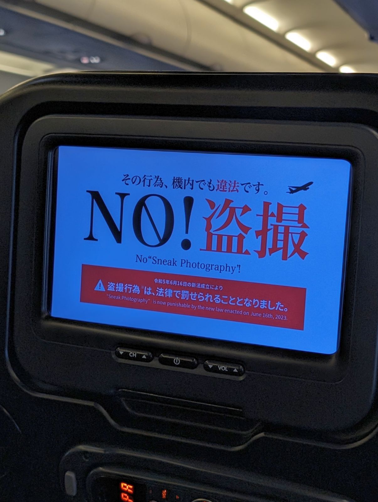 NO!盗撮