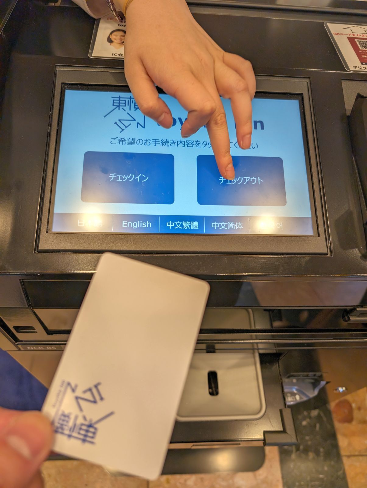 チェックアウト
