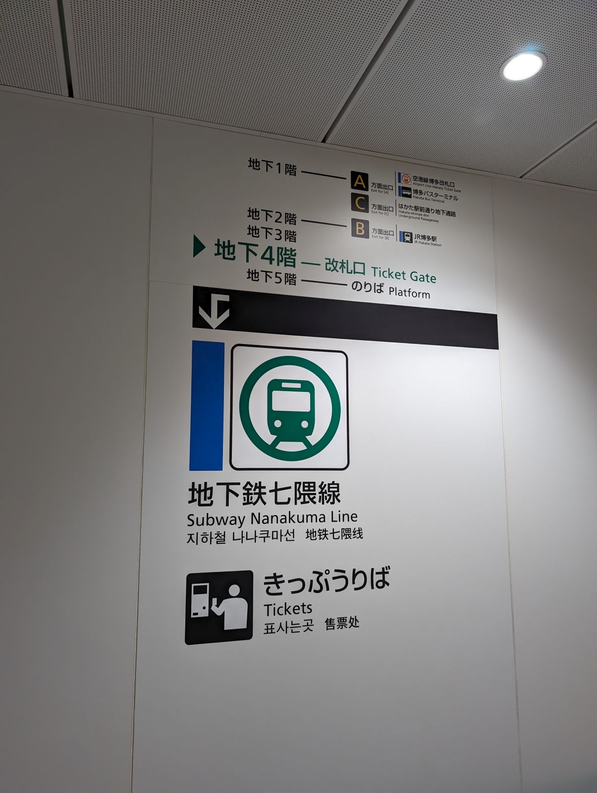 地下４階