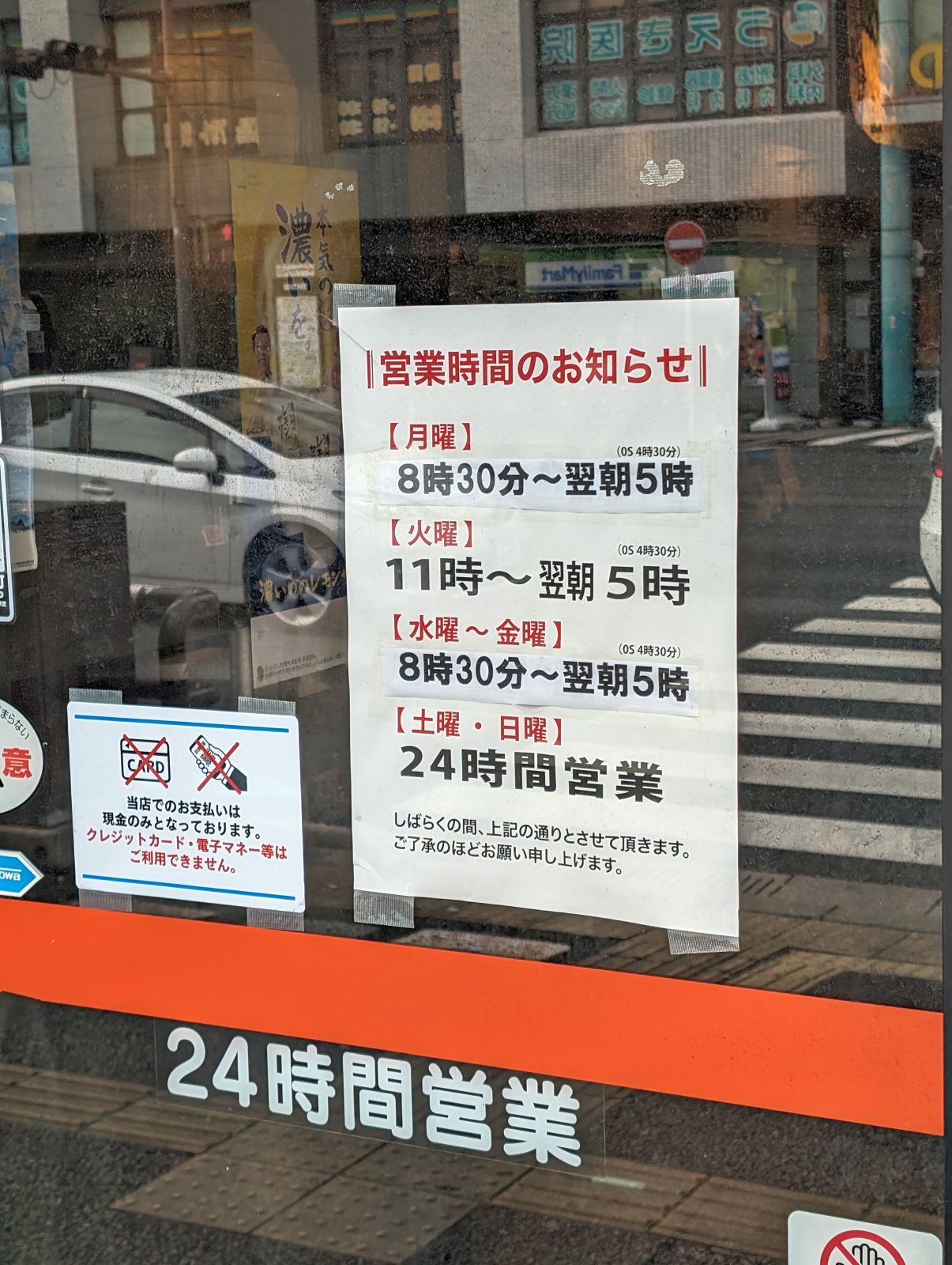 営業時間のお知らせ
