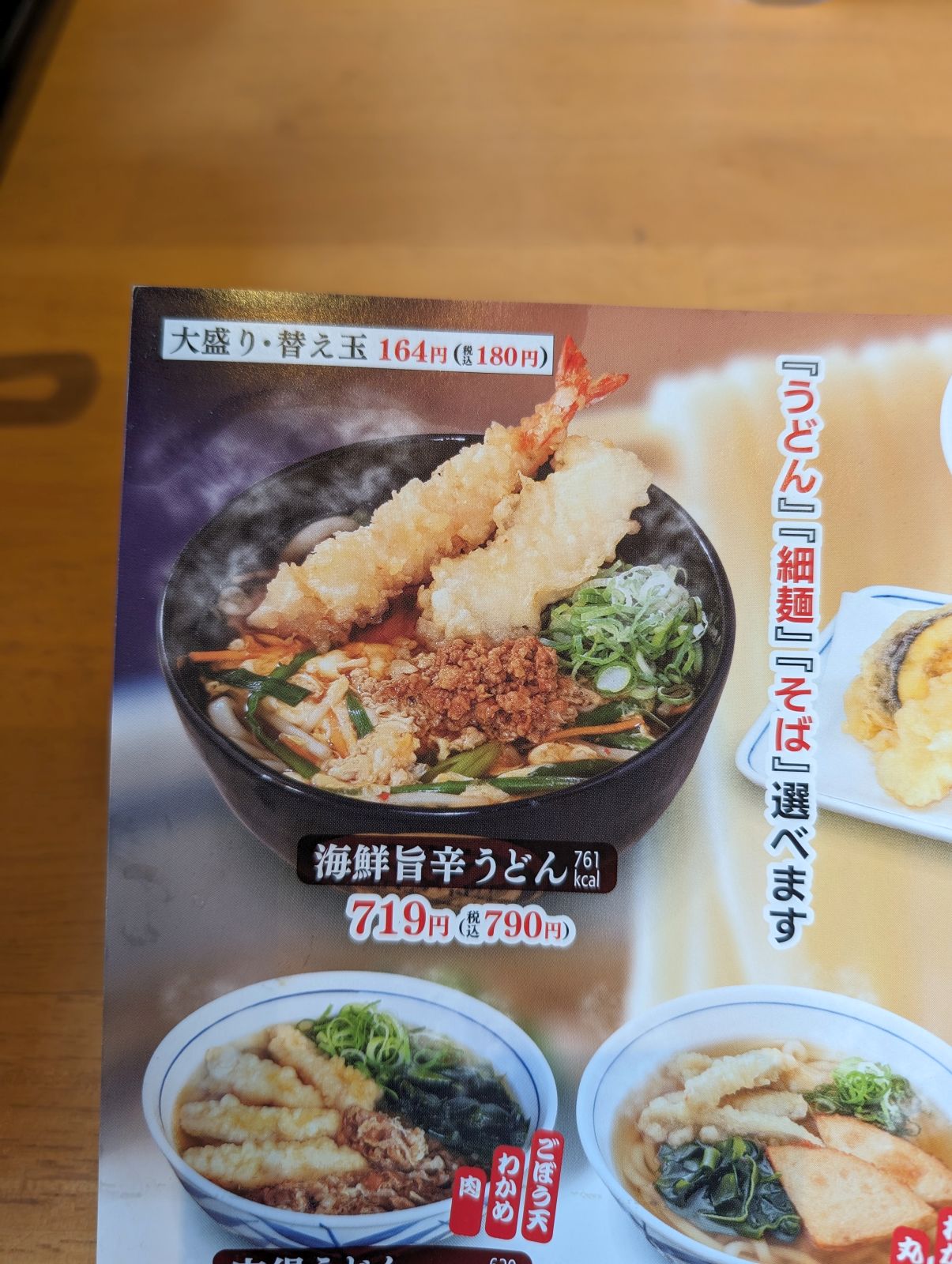 大盛り・替え玉