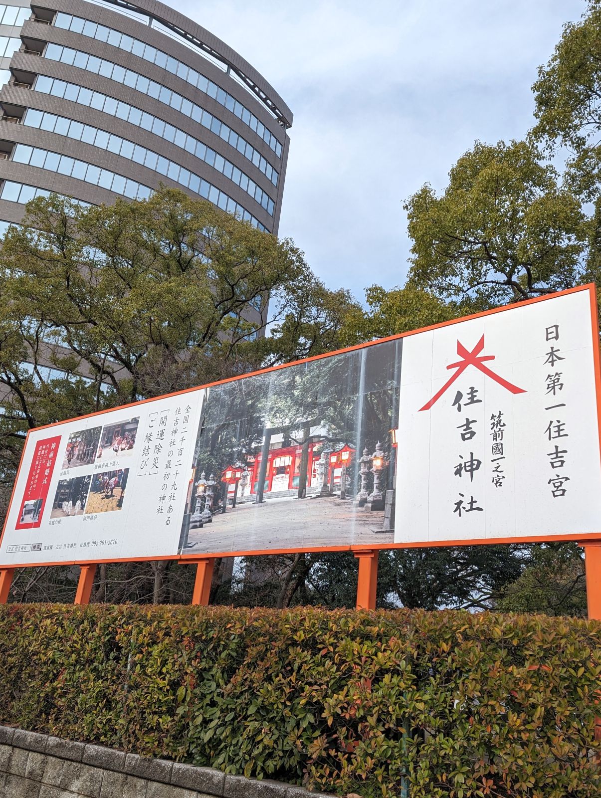 日本第一住吉宮