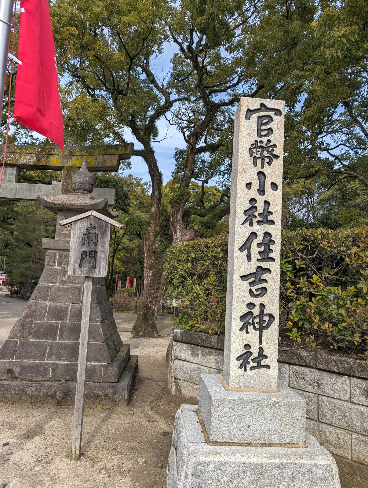 南門