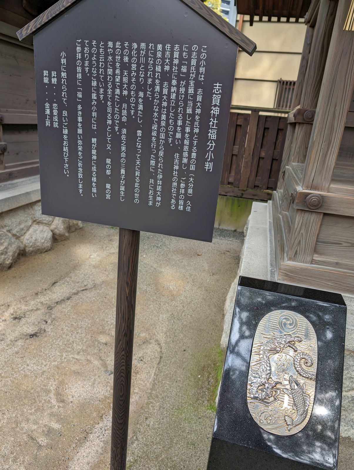 志賀神社福分小判