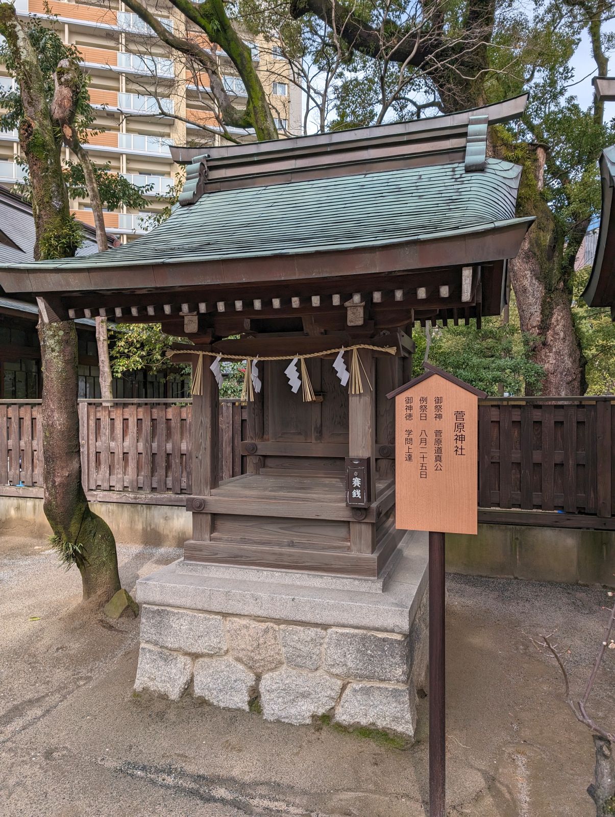菅原神社