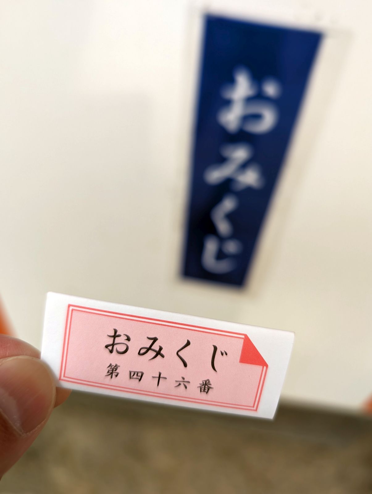 本日のおみくじ