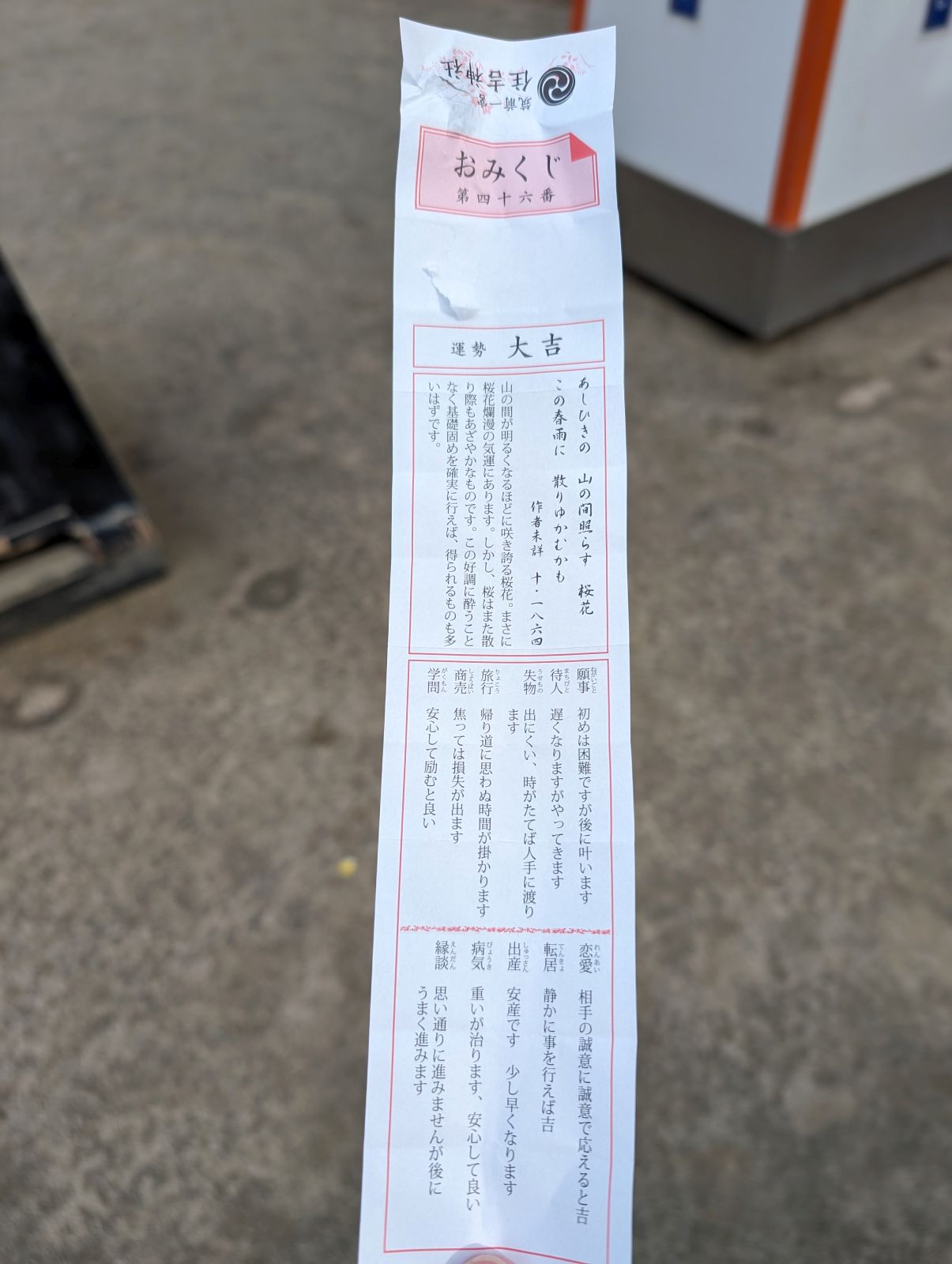 大吉