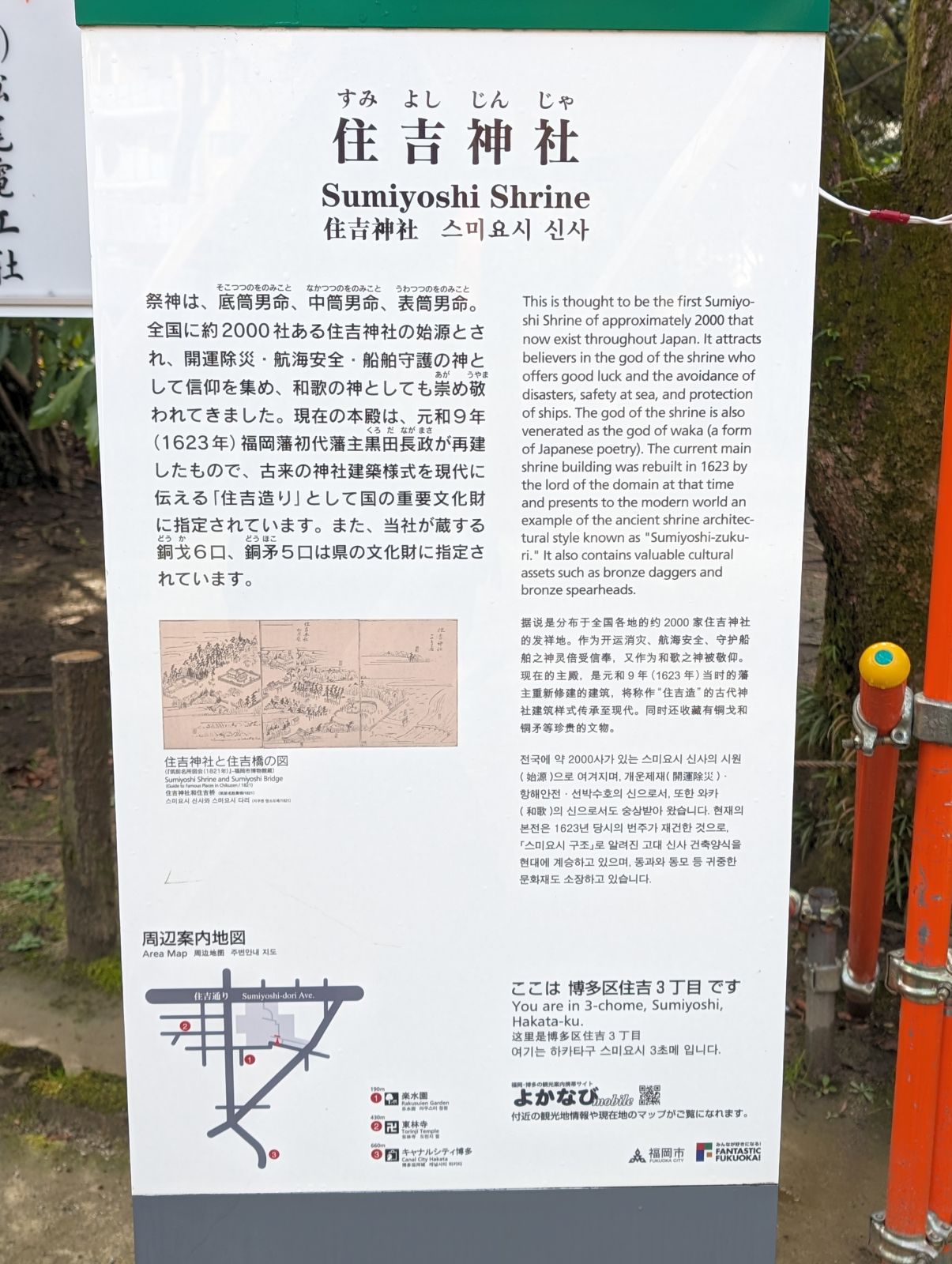 住吉神社