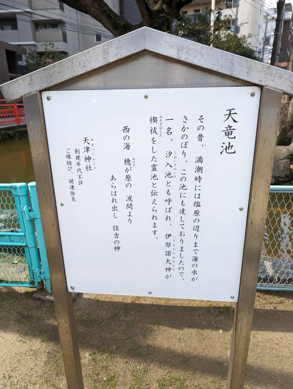 天竜池