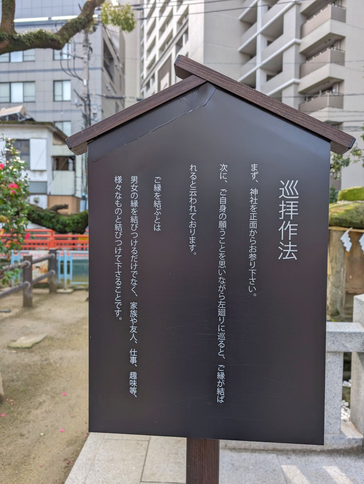 巡拝作法