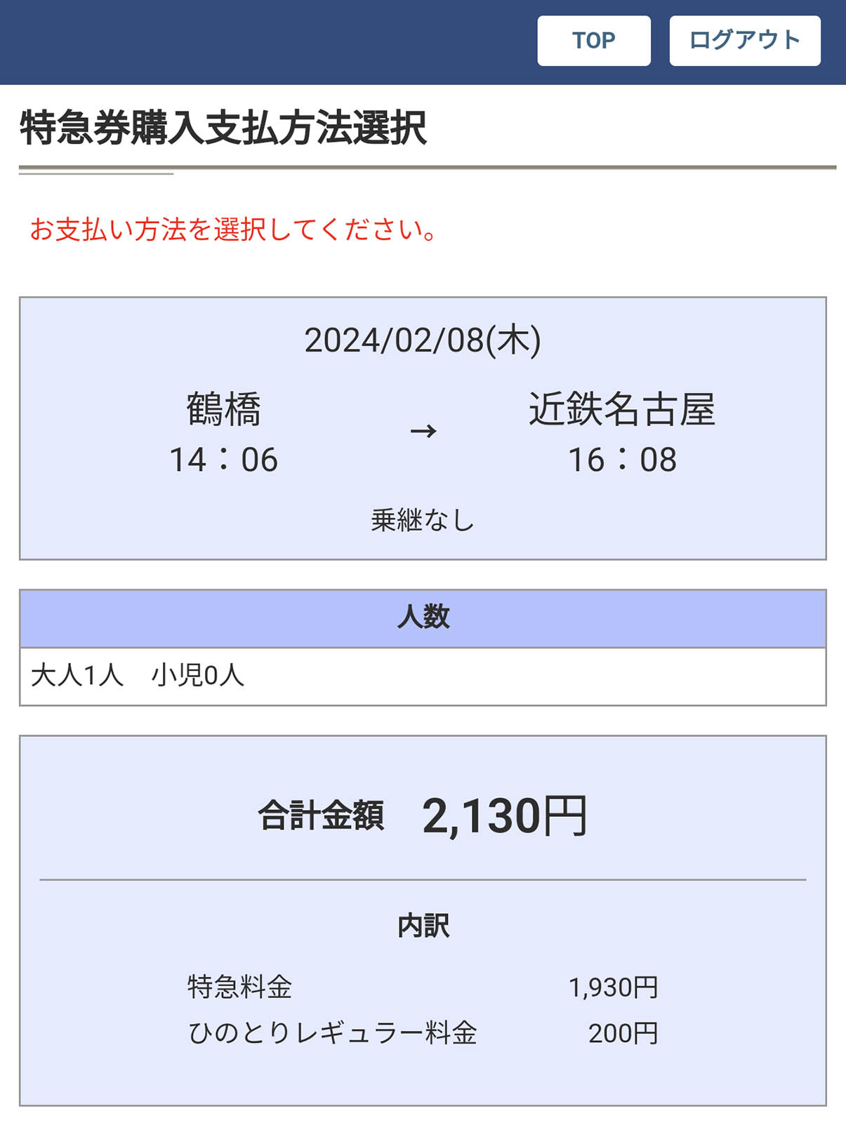 特急券購入