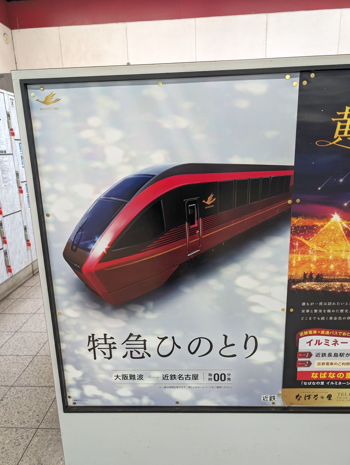 特急ひのとり