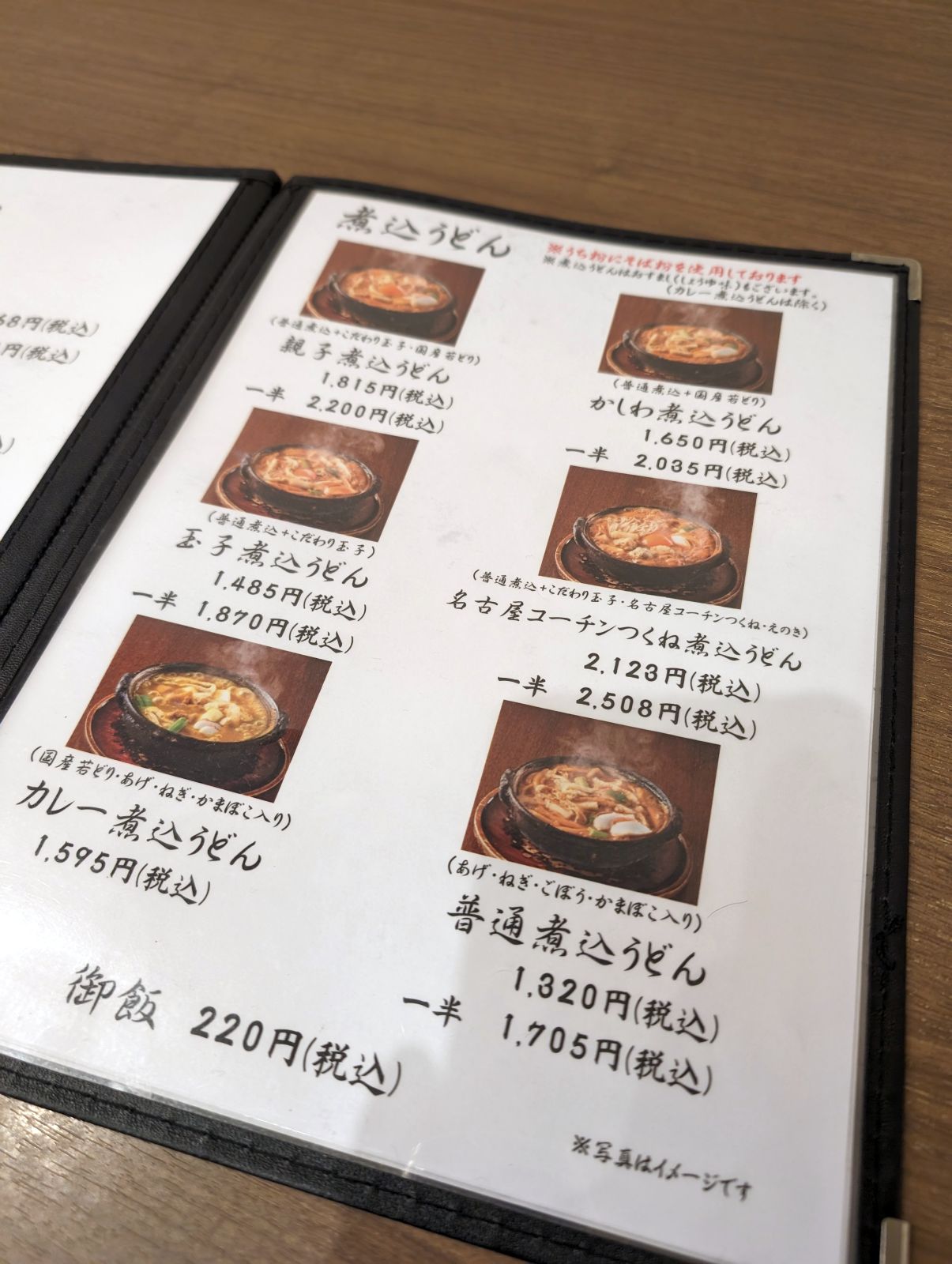 煮込みうどんメニュー