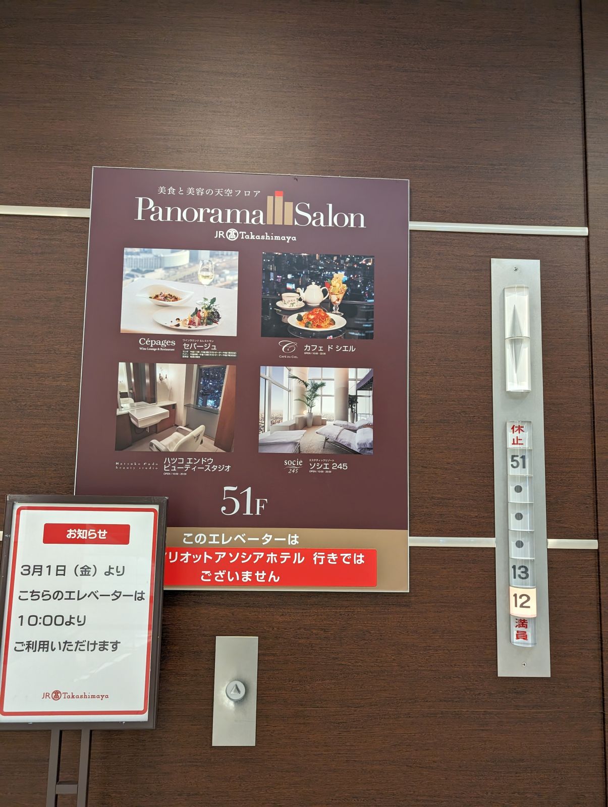 51階行きエレベーター