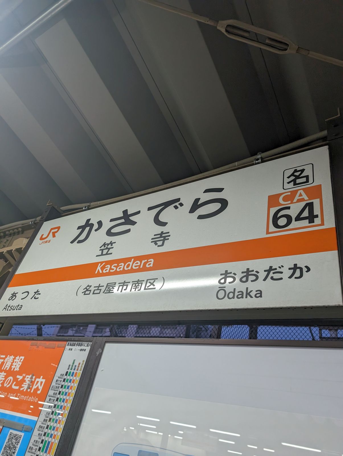 笠寺駅着