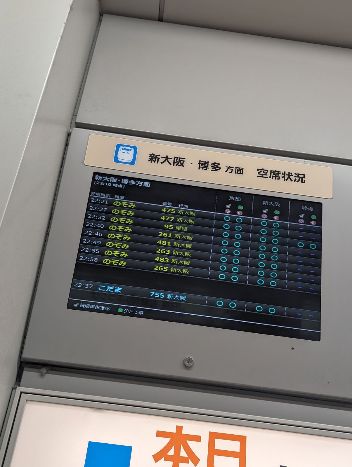 空席状況