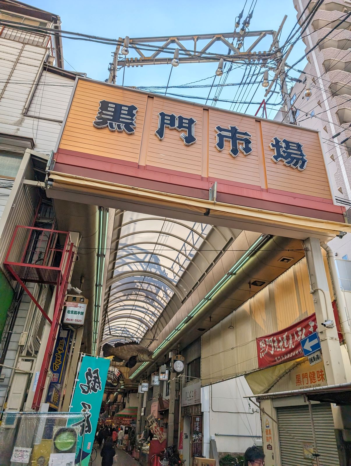 黒門市場