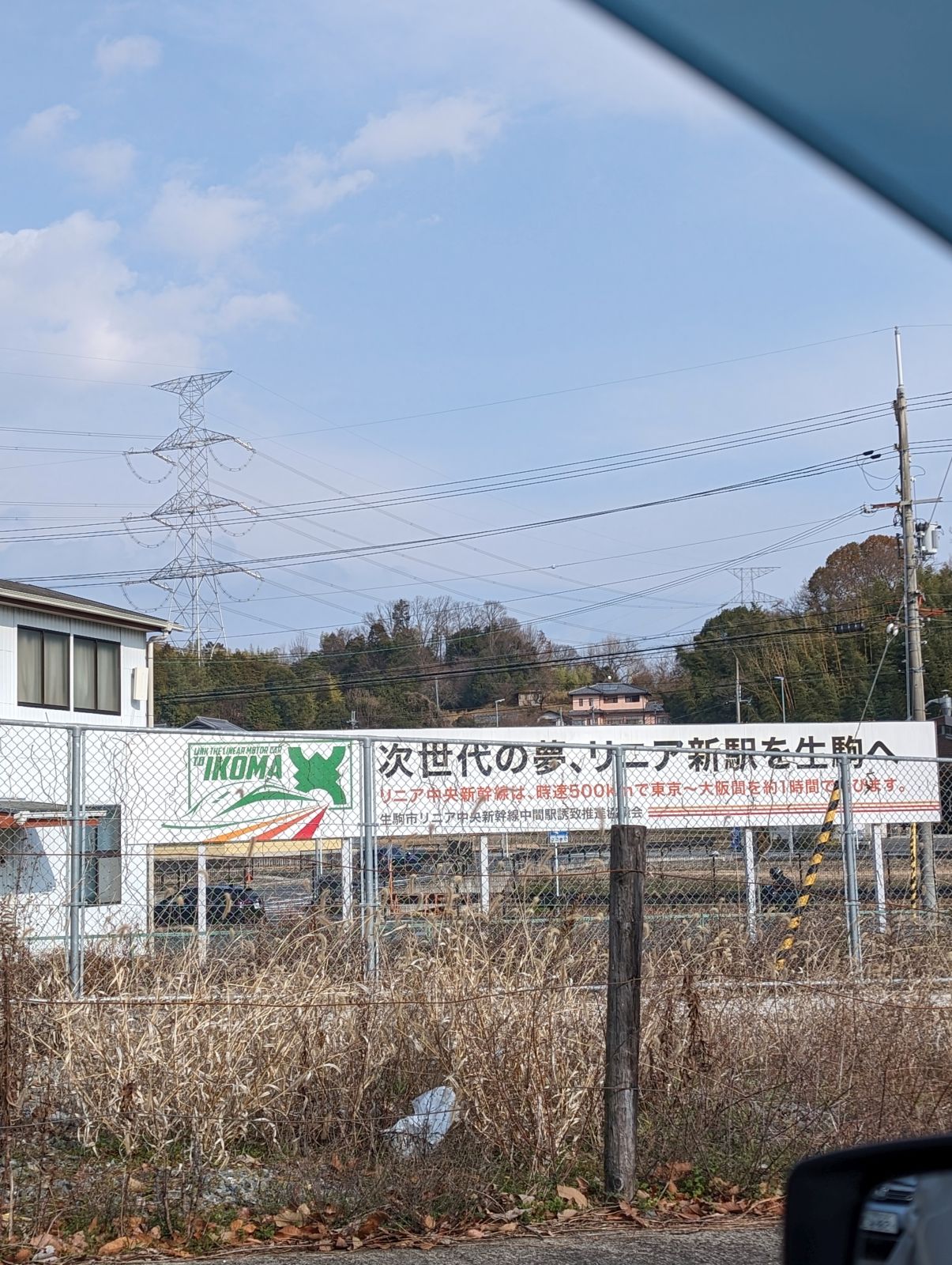 次世代の夢、リニア新駅を生駒へ