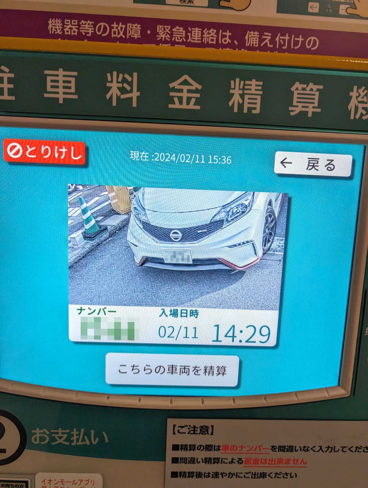 駐車料金精算機