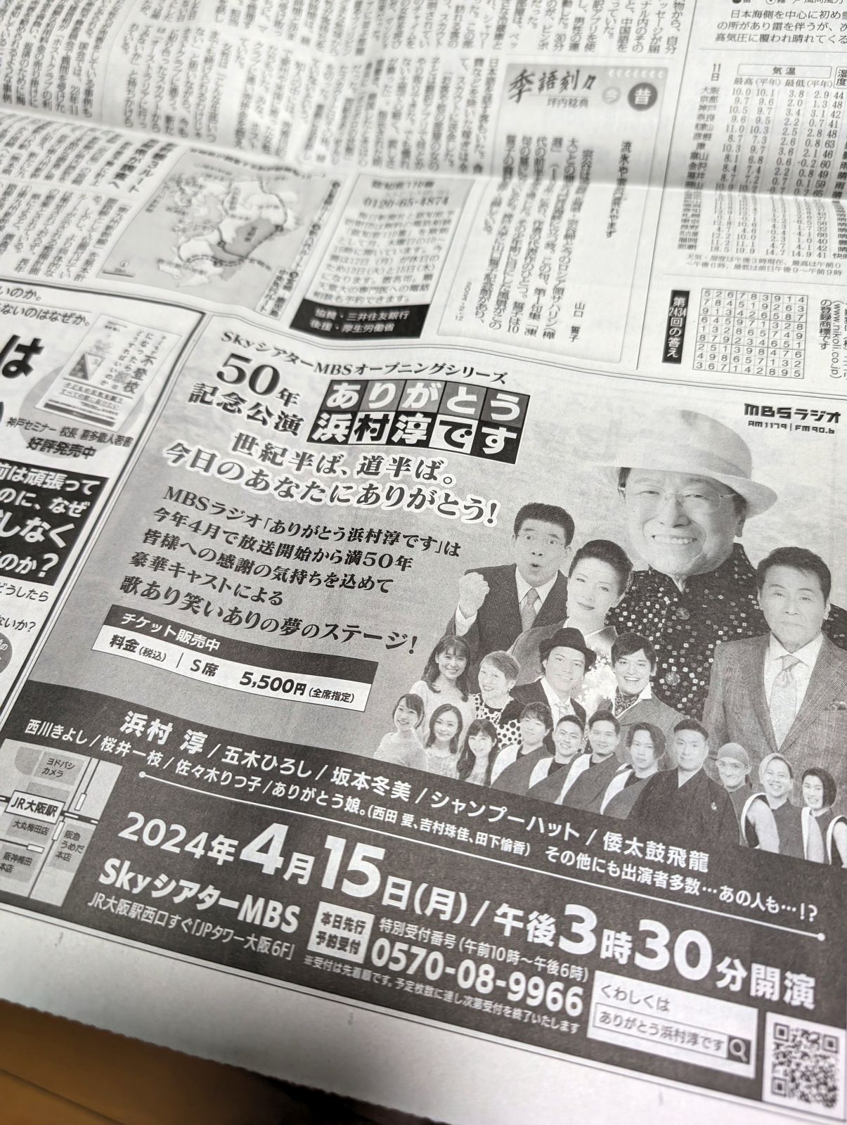 ありがとう浜村淳です