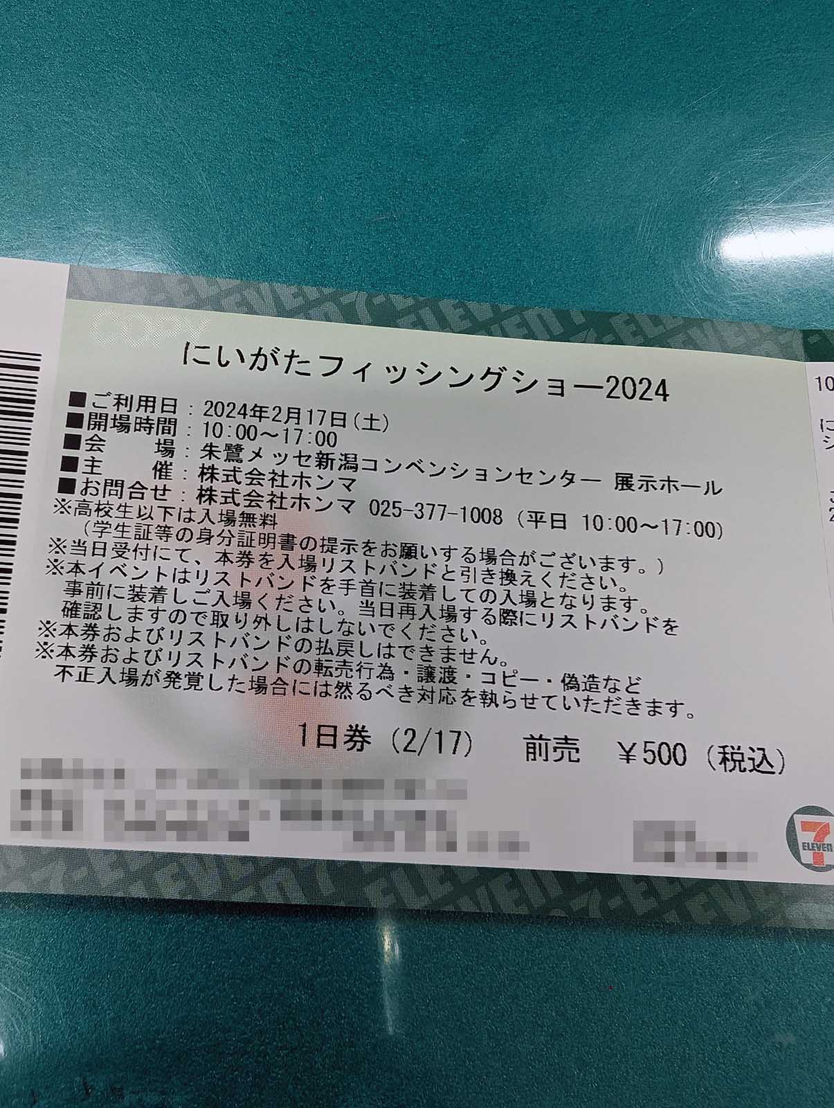 チケット発券
